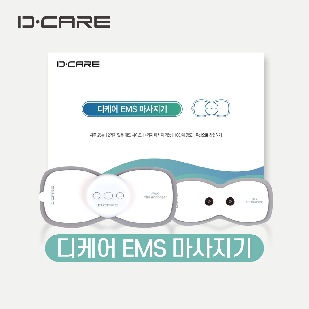 디케어 EMS 마사지기